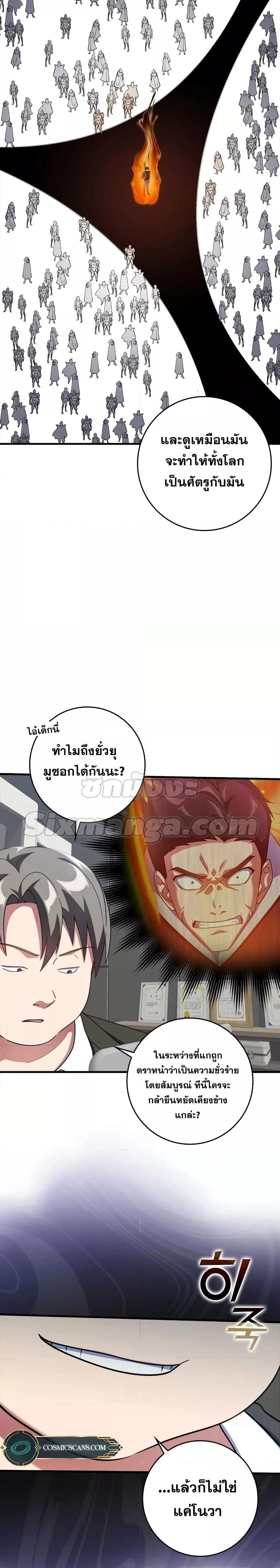 อ่านมังงะ Max Level Player ตอนที่ 29/22.jpg