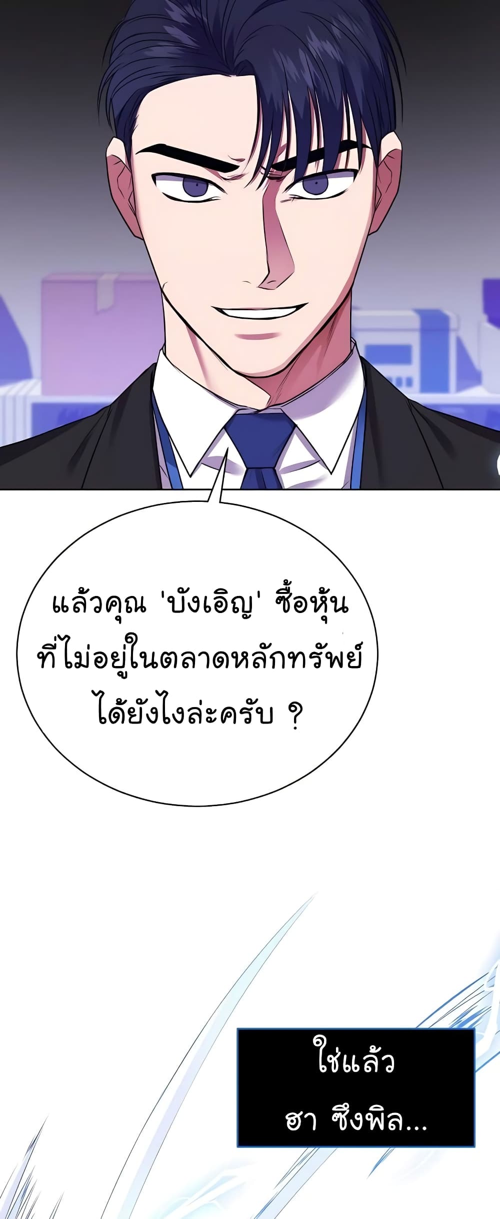 อ่านมังงะ The Bastard of National Tax Service ตอนที่ 18/22.jpg