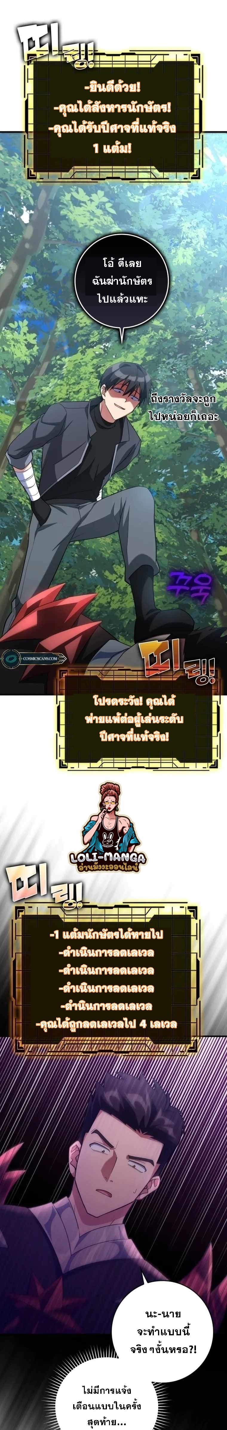 อ่านมังงะ Max Level Player ตอนที่ 38/22.jpg