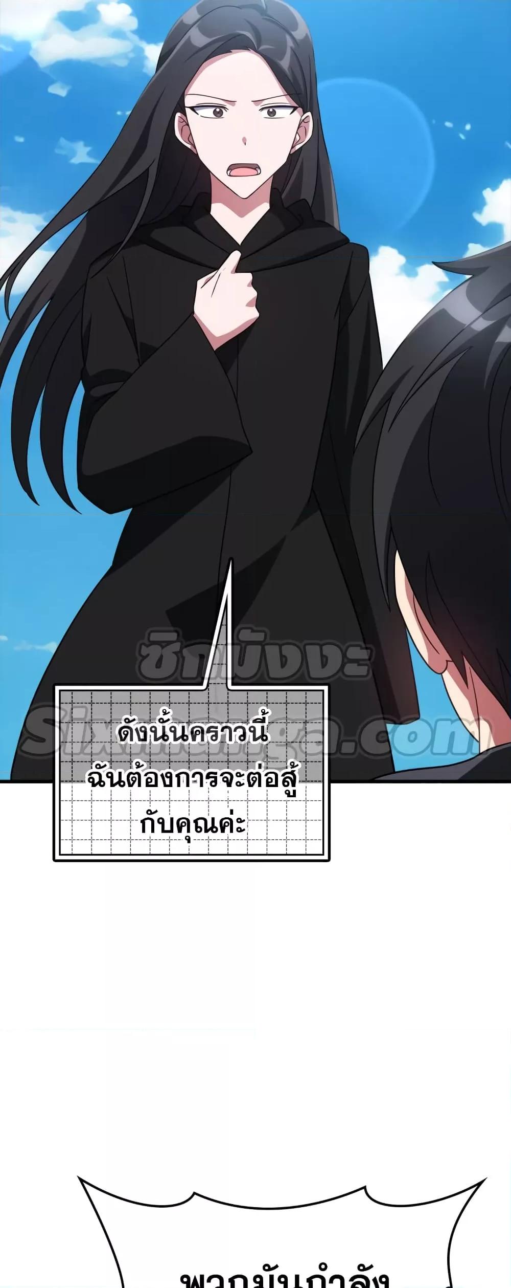 อ่านมังงะ Max Level Player ตอนที่ 25/22.jpg