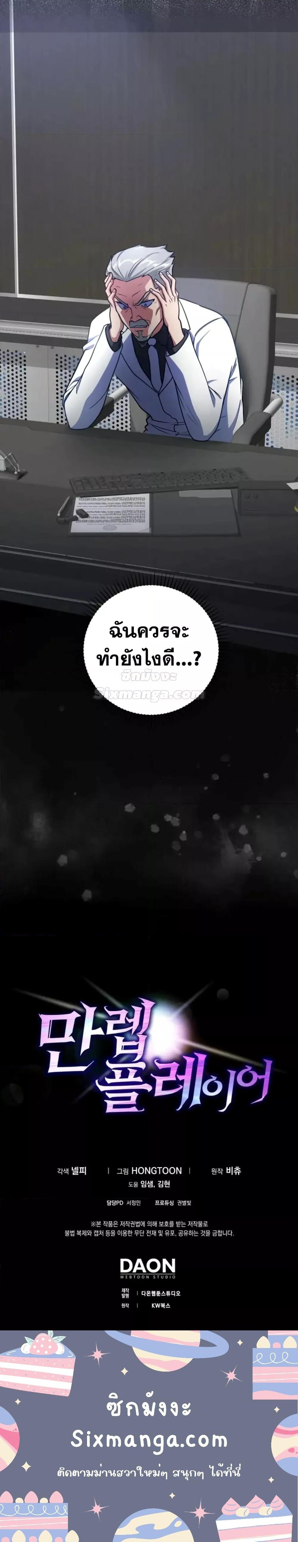 อ่านมังงะ Max Level Player ตอนที่ 31/23.jpg