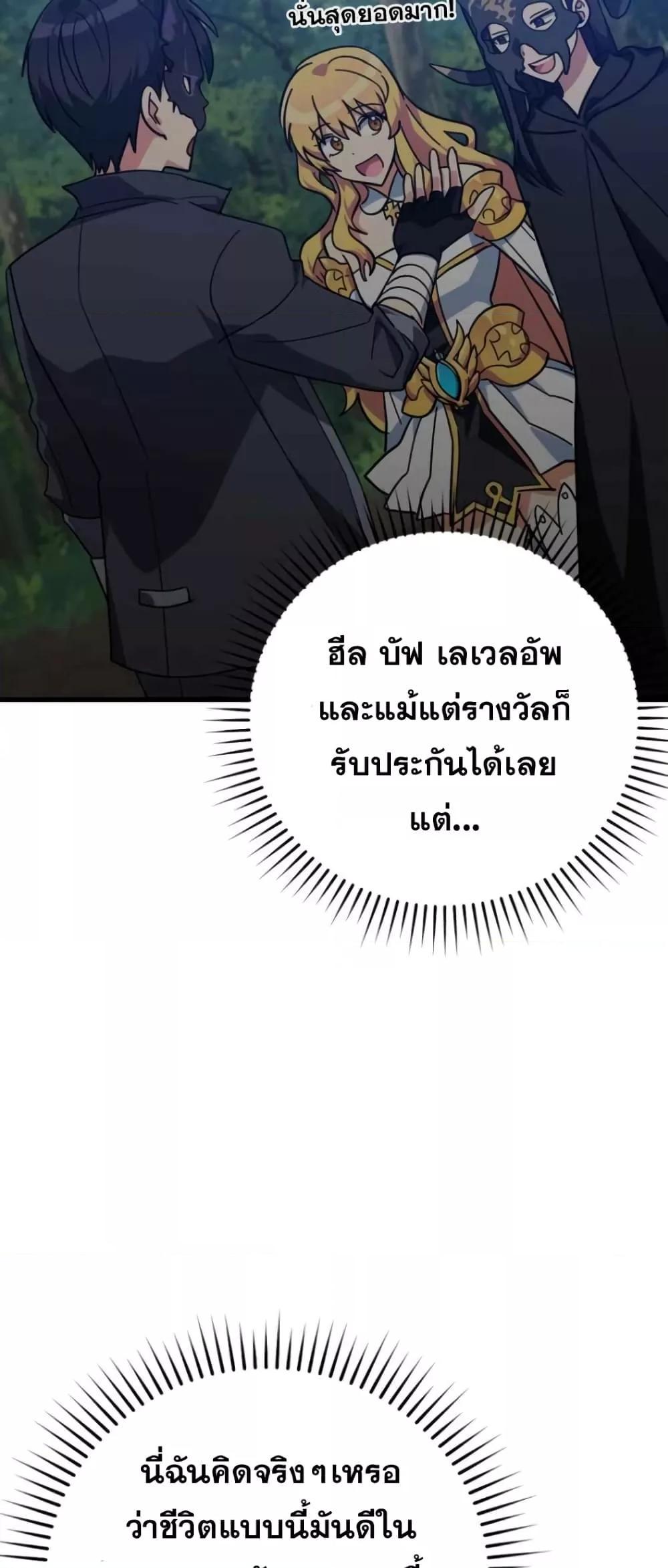 อ่านมังงะ Max Level Player ตอนที่ 18/23.jpg