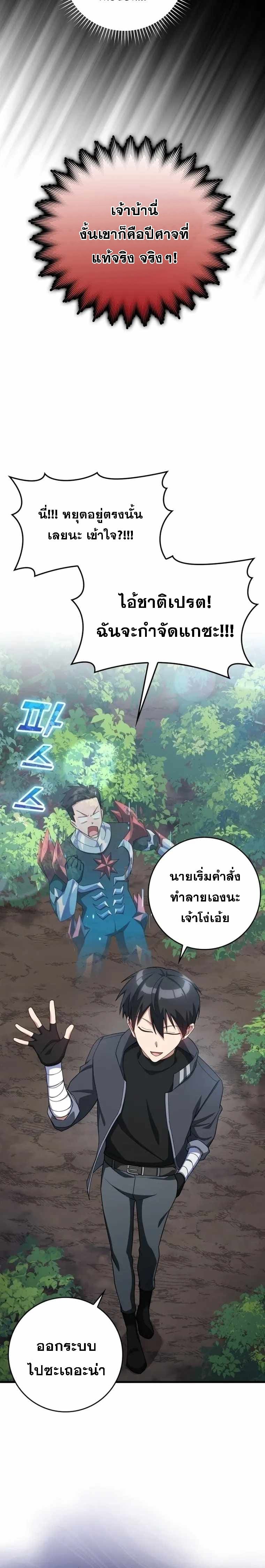 อ่านมังงะ Max Level Player ตอนที่ 38/23.jpg