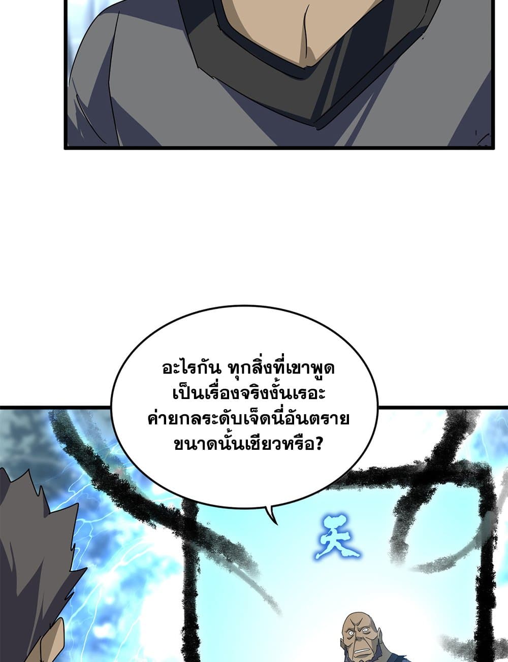 อ่านมังงะ Magic Emperor ตอนที่ 604/24.jpg