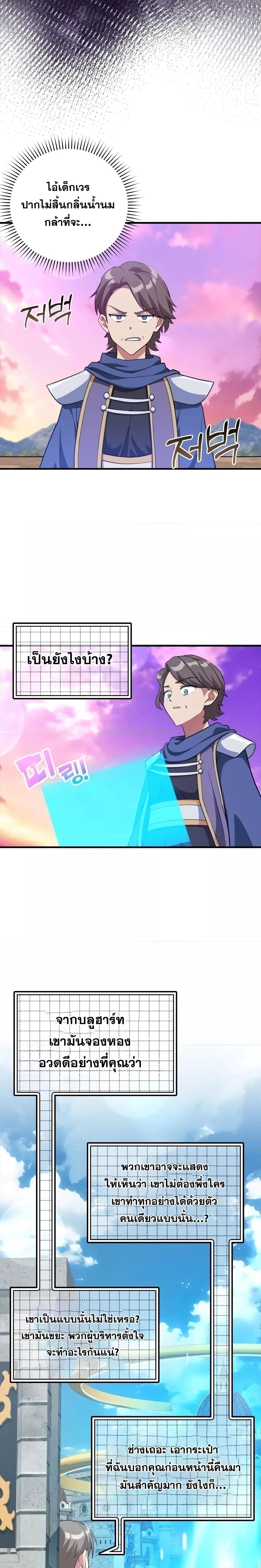 อ่านมังงะ Max Level Player ตอนที่ 28/24.jpg