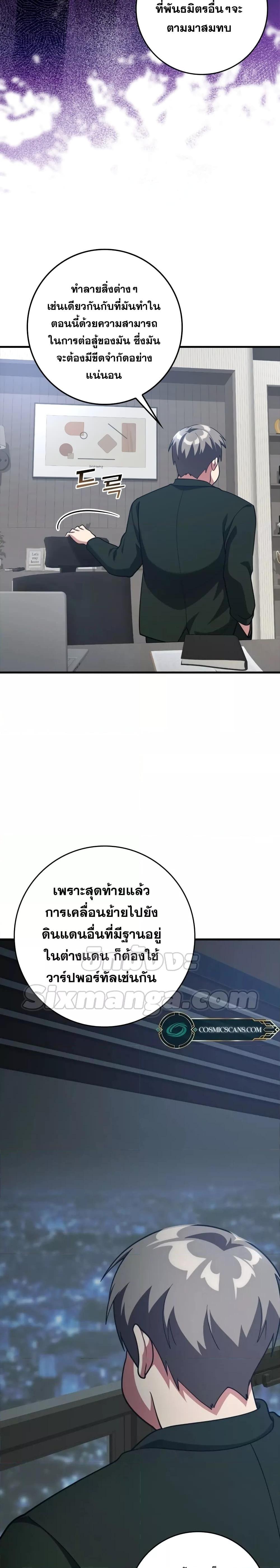 อ่านมังงะ Max Level Player ตอนที่ 29/24.jpg