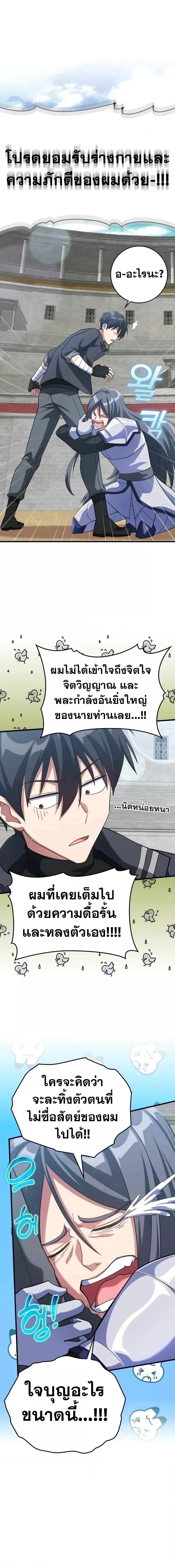 อ่านมังงะ Max Level Player ตอนที่ 32/24.jpg