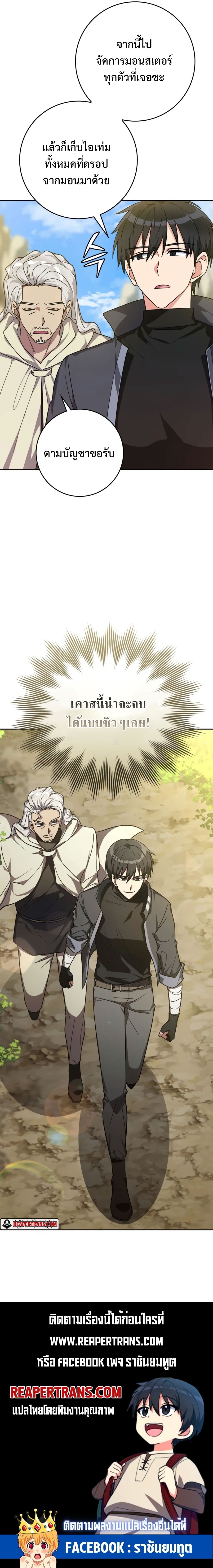 อ่านมังงะ Max Level Player ตอนที่ 5/24.jpg