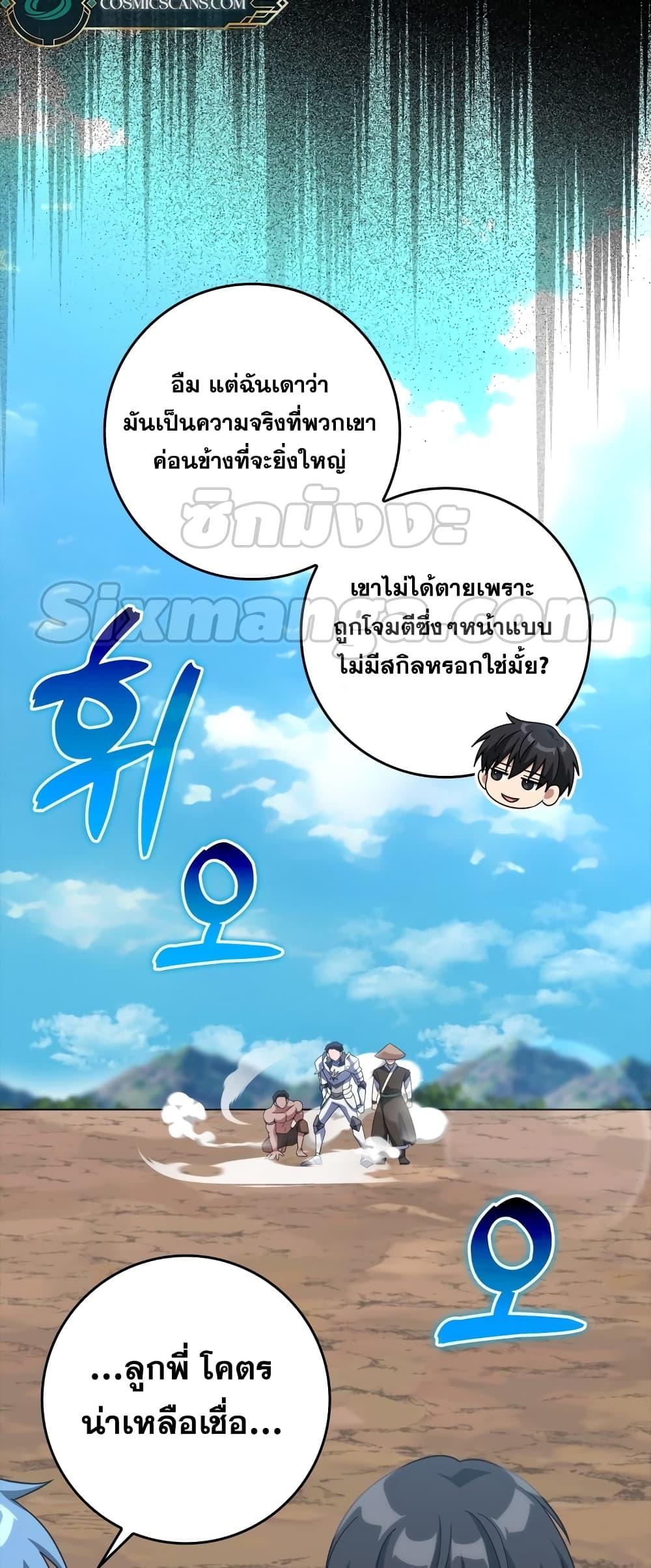 อ่านมังงะ Max Level Player ตอนที่ 26/24.jpg