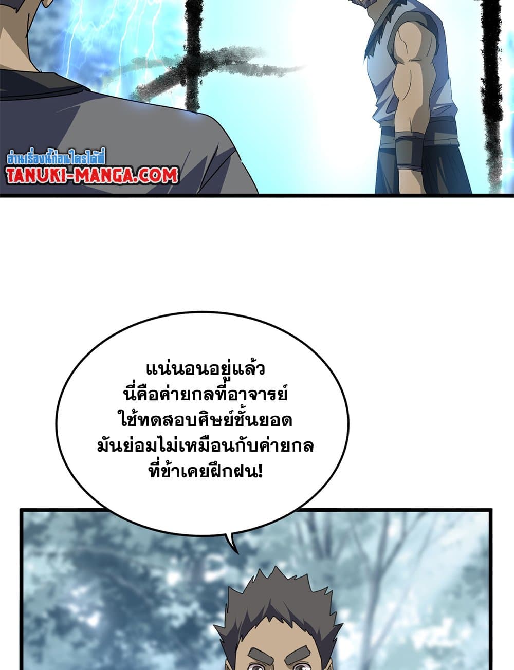 อ่านมังงะ Magic Emperor ตอนที่ 604/25.jpg