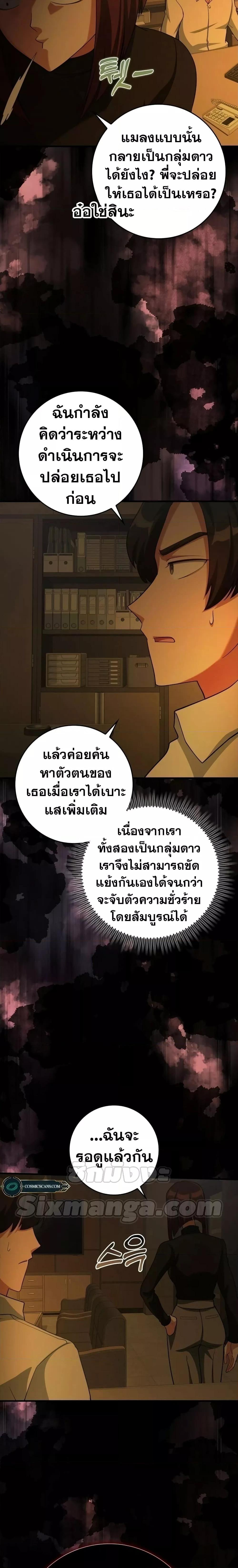 อ่านมังงะ Max Level Player ตอนที่ 34/25.jpg