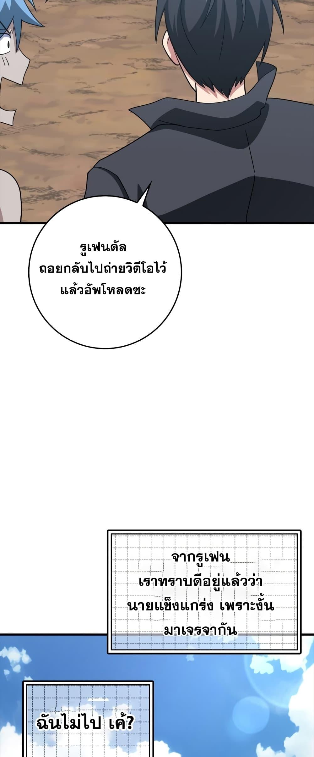 อ่านมังงะ Max Level Player ตอนที่ 26/25.jpg