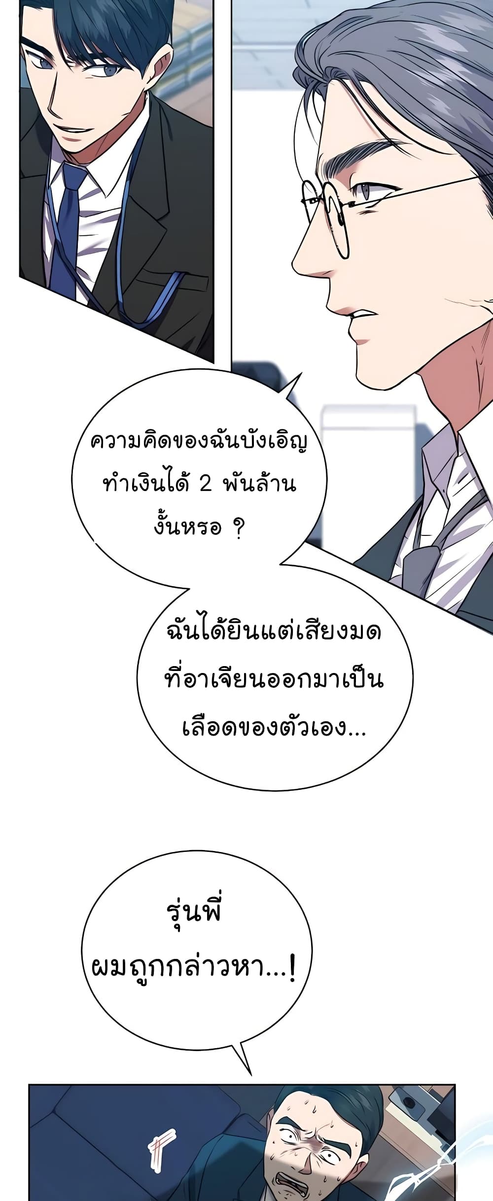 อ่านมังงะ The Bastard of National Tax Service ตอนที่ 18/25.jpg