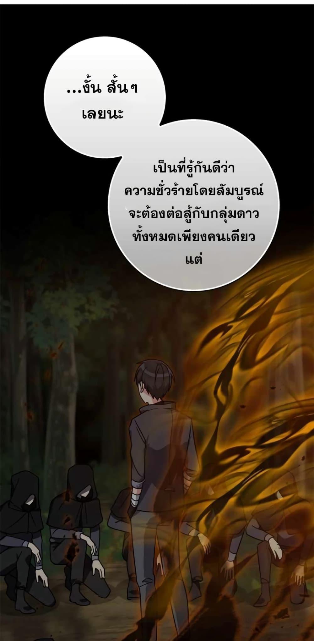 อ่านมังงะ Max Level Player ตอนที่ 17/25.jpg