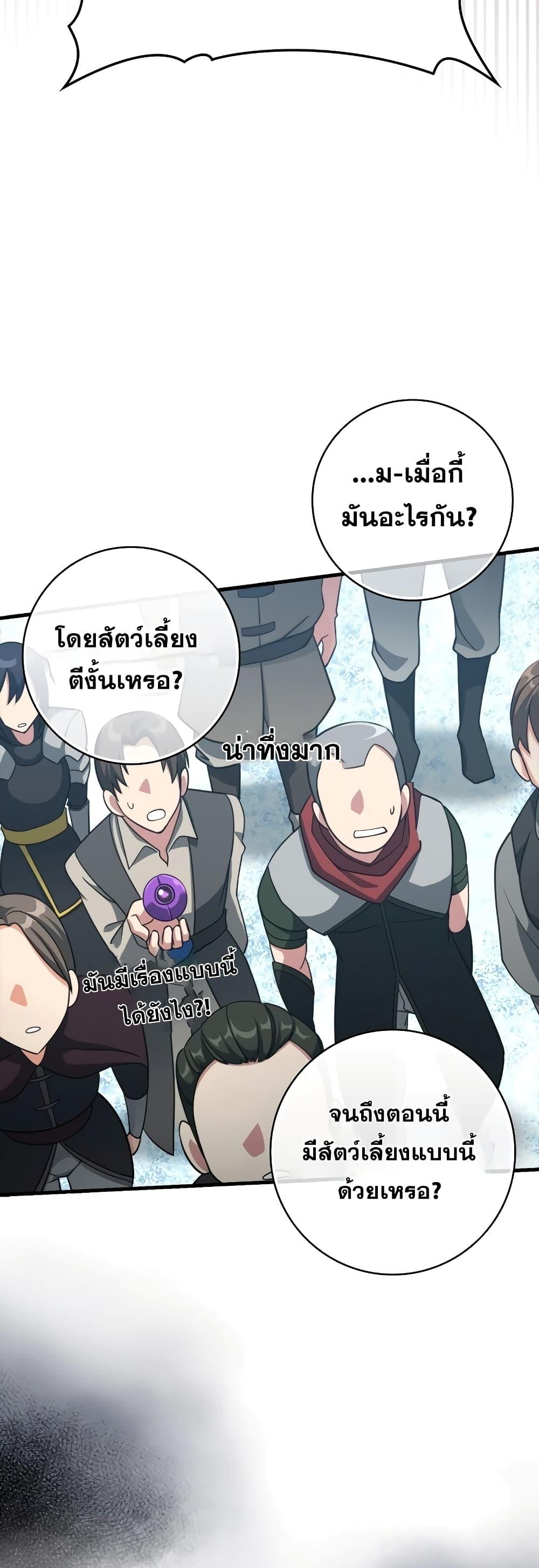 อ่านมังงะ Max Level Player ตอนที่ 23/26.jpg