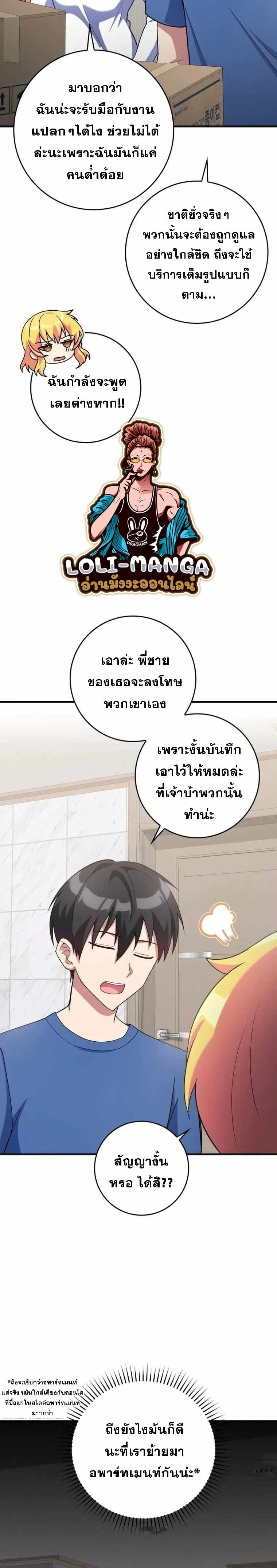 อ่านมังงะ Max Level Player ตอนที่ 38/26.jpg