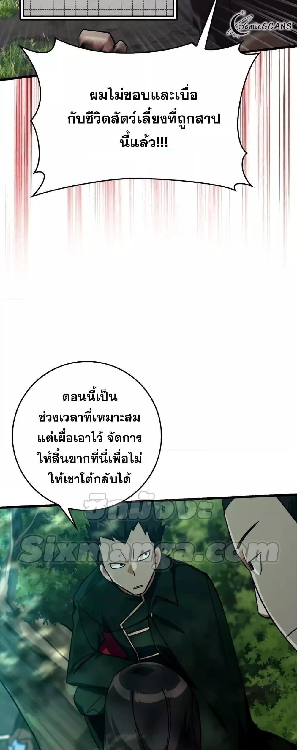 อ่านมังงะ Max Level Player ตอนที่ 19/26.jpg