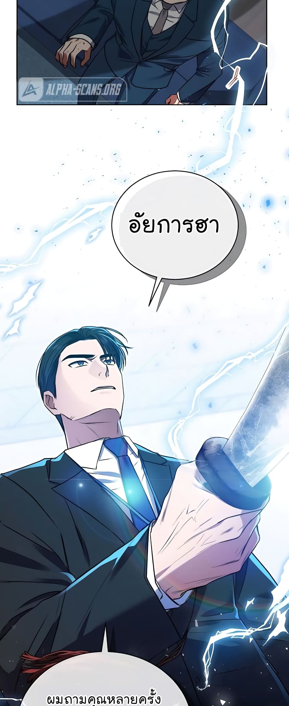 อ่านมังงะ The Bastard of National Tax Service ตอนที่ 18/26.jpg