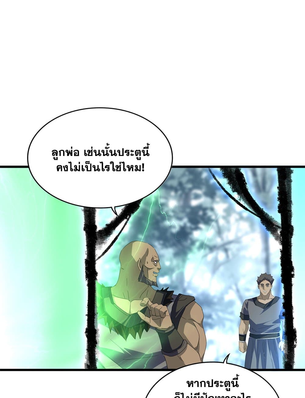 อ่านมังงะ Magic Emperor ตอนที่ 604/27.jpg