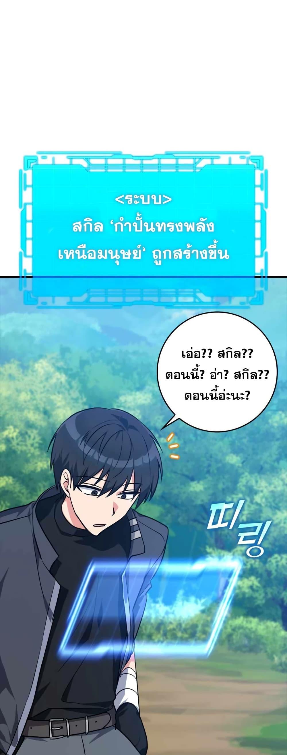 อ่านมังงะ Max Level Player ตอนที่ 10/27.jpg