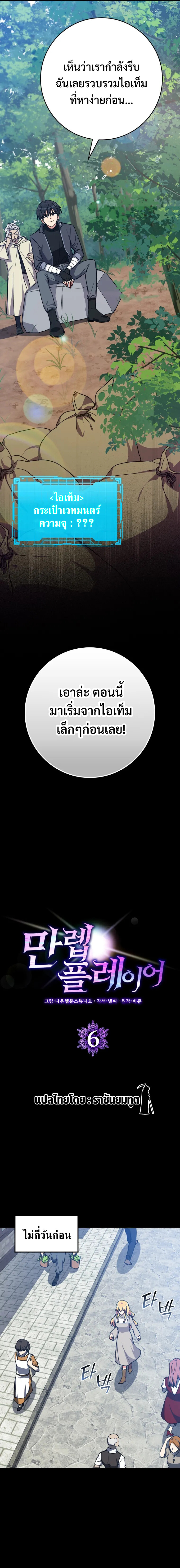 อ่านมังงะ Max Level Player ตอนที่ 6/2.jpg