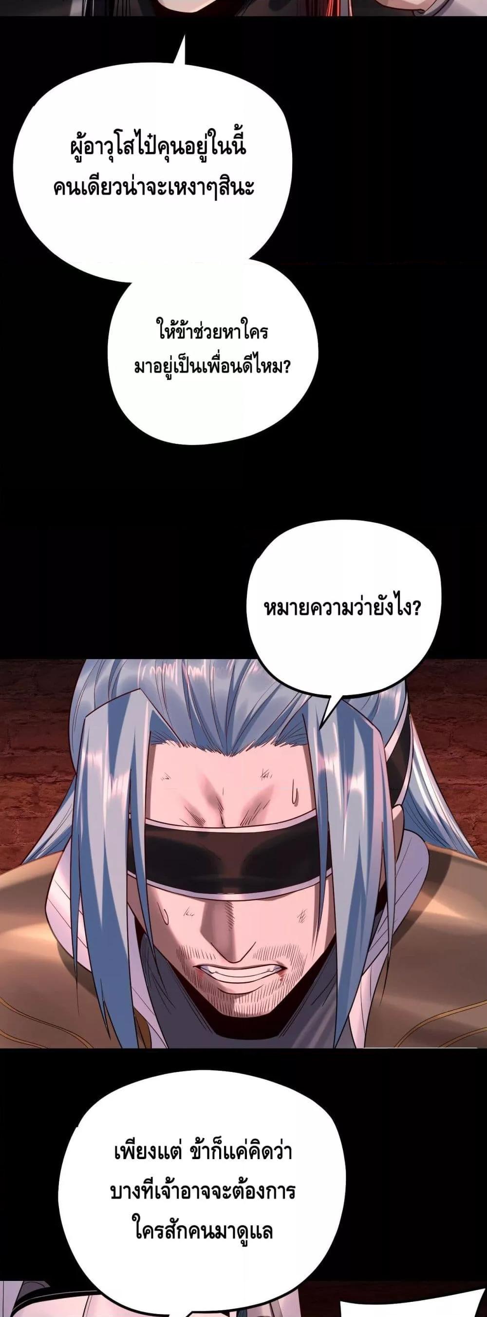 อ่านมังงะ I Am the Fated Villain ตอนที่ 180/27.jpg