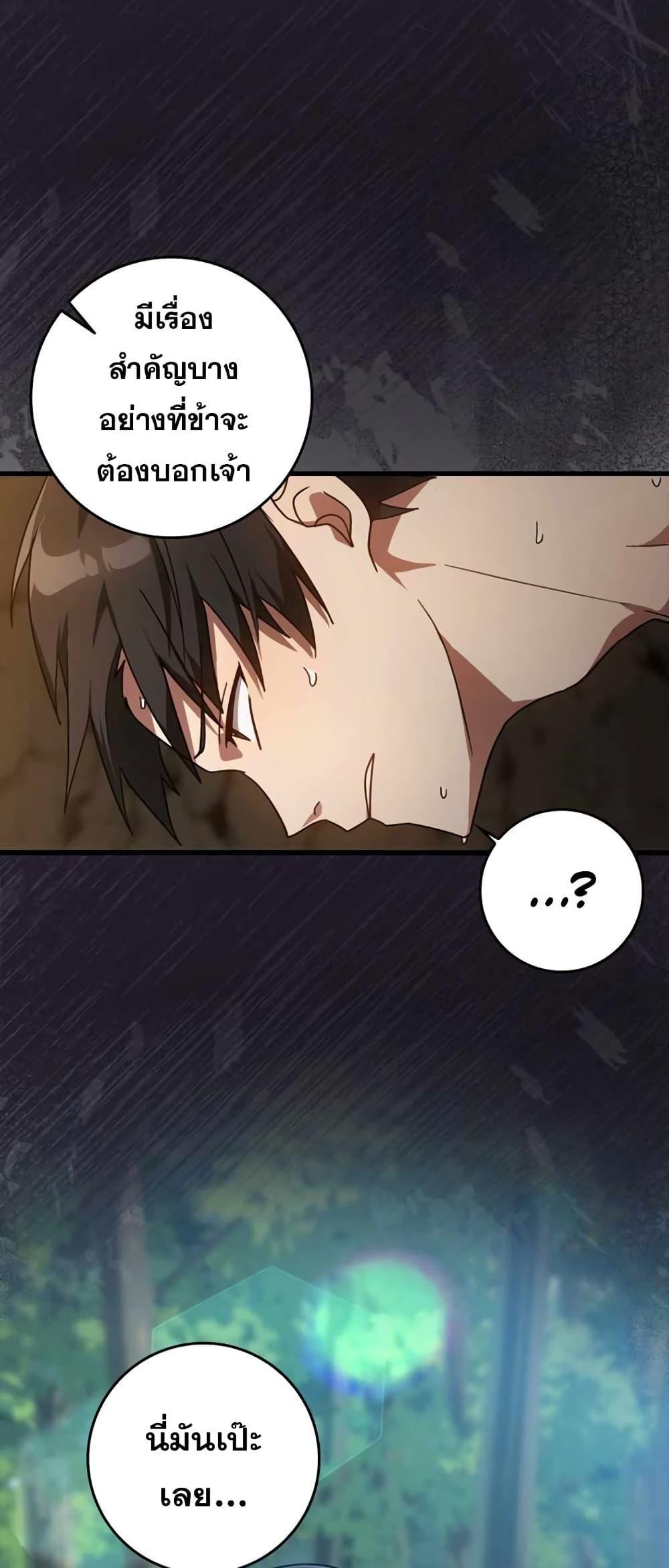 อ่านมังงะ Max Level Player ตอนที่ 18/2.jpg