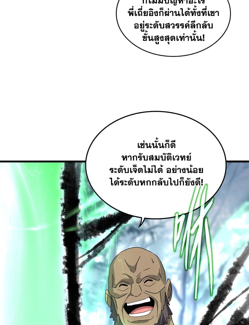 อ่านมังงะ Magic Emperor ตอนที่ 604/28.jpg