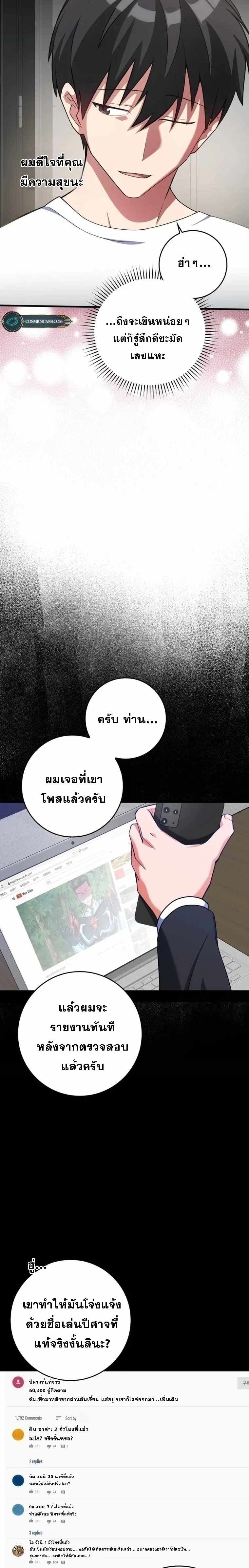 อ่านมังงะ Max Level Player ตอนที่ 38/28.jpg