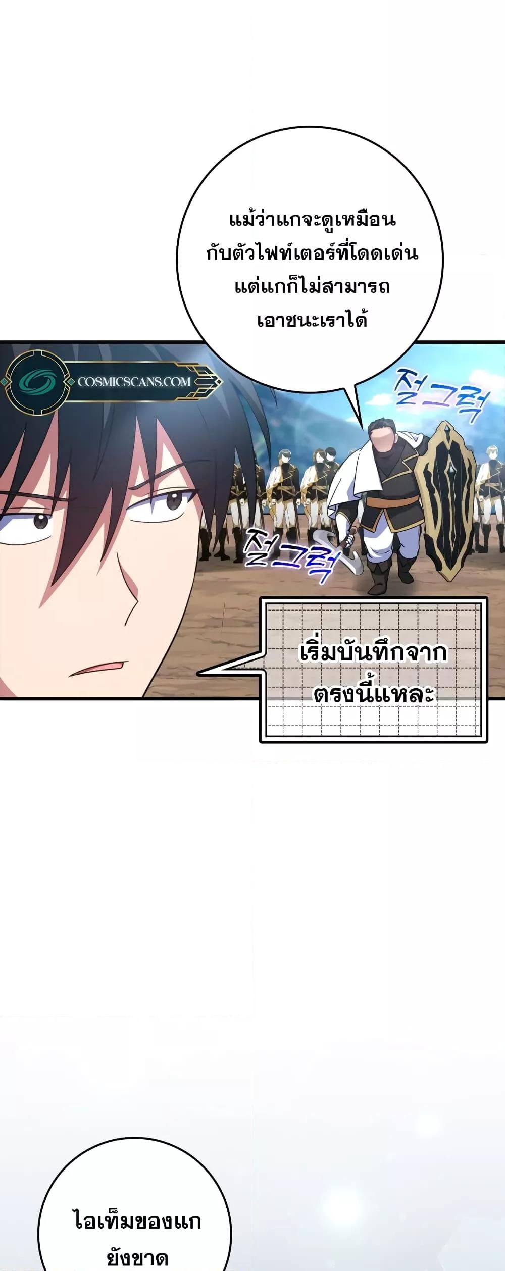 อ่านมังงะ Max Level Player ตอนที่ 25/28.jpg