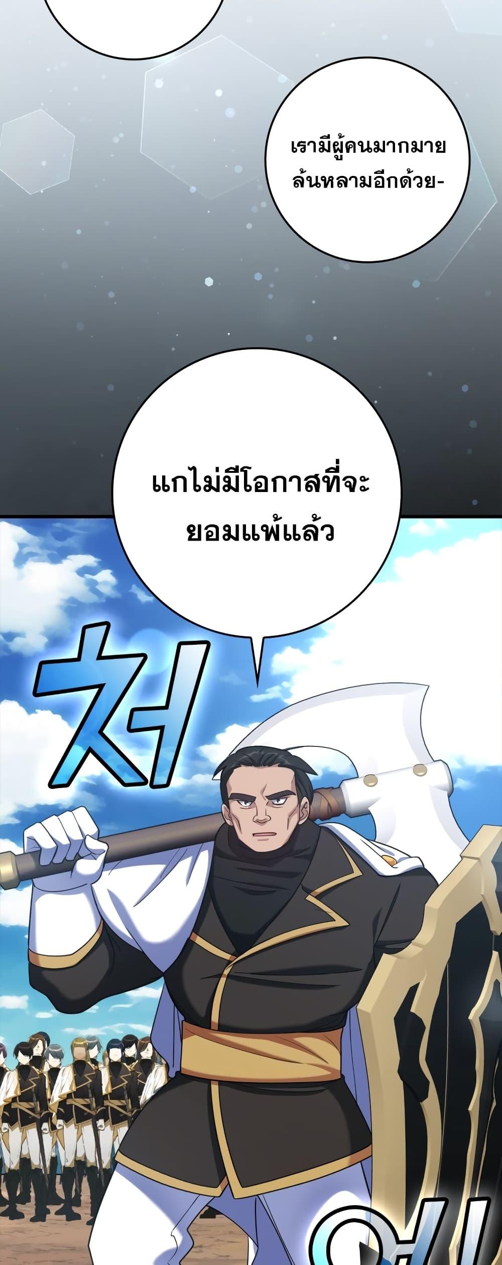 อ่านมังงะ Max Level Player ตอนที่ 25/29.jpg