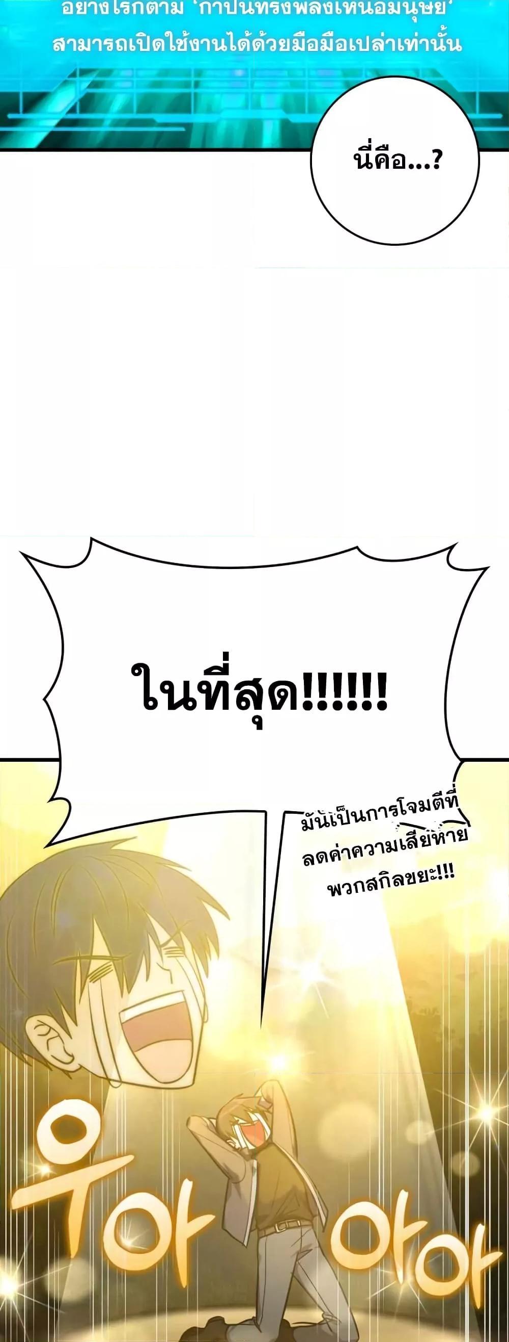 อ่านมังงะ Max Level Player ตอนที่ 10/29.jpg