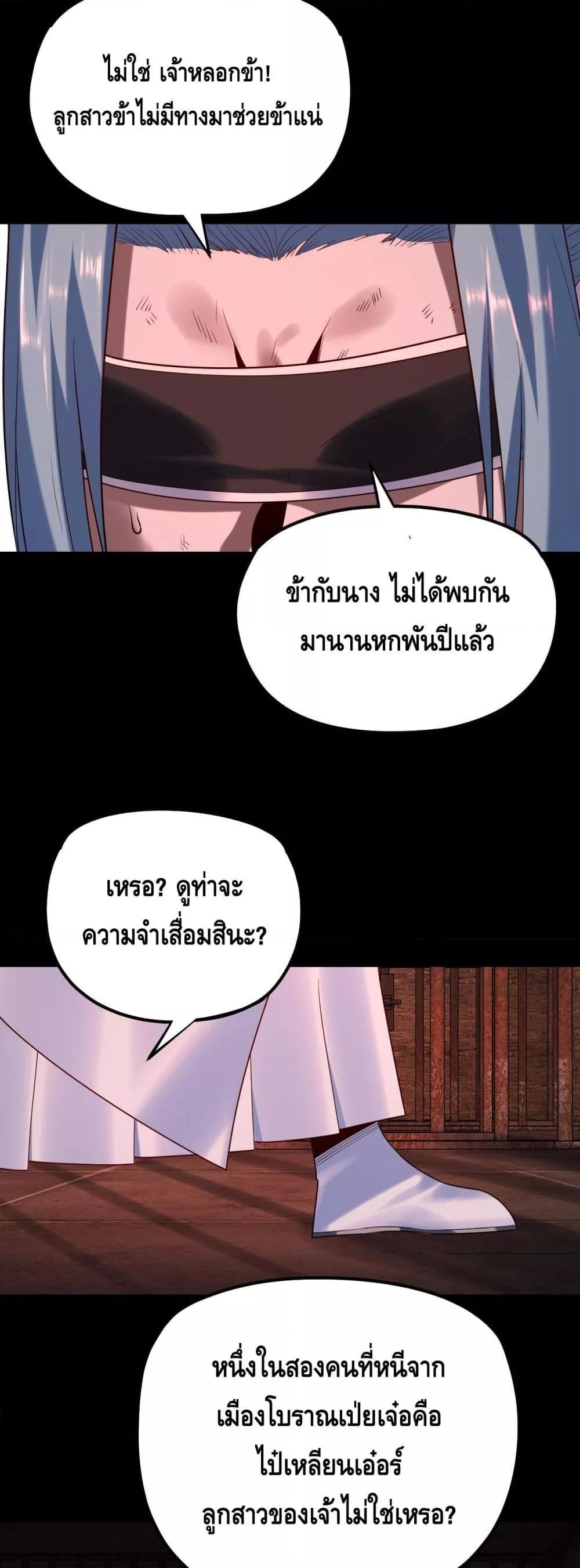 อ่านมังงะ I Am the Fated Villain ตอนที่ 180/29.jpg