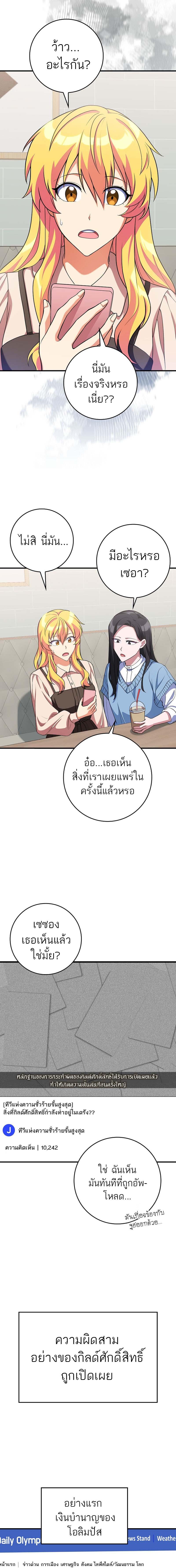 อ่านมังงะ Max Level Player ตอนที่ 53/2_0.jpg