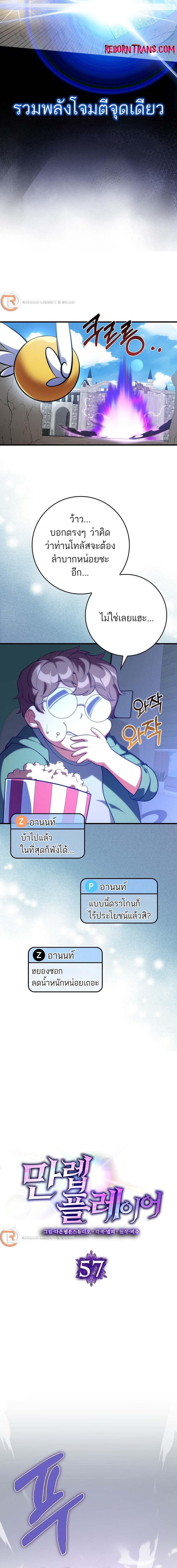 อ่านมังงะ Max Level Player ตอนที่ 57/2_1.jpg