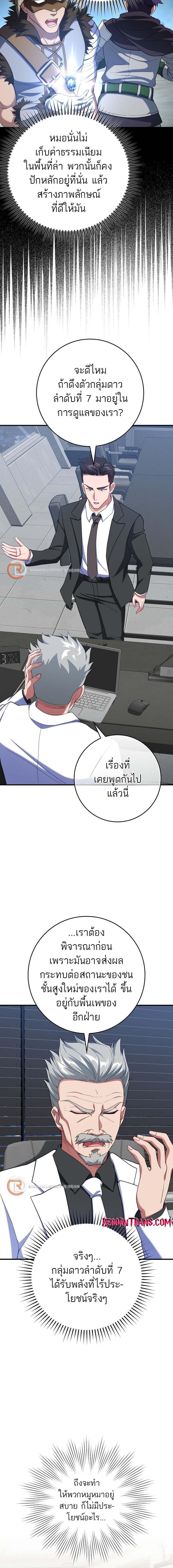 อ่านมังงะ Max Level Player ตอนที่ 54/2_1.jpg