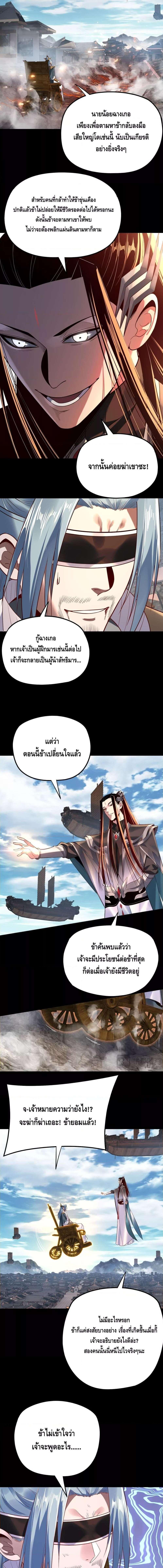 อ่านมังงะ I Am the Fated Villain ตอนที่ 179/2_2.jpg