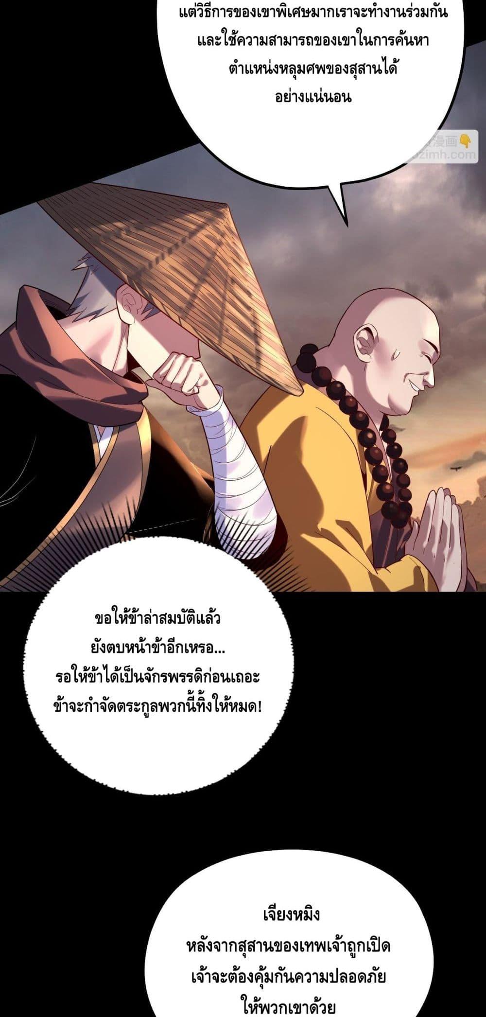 อ่านมังงะ I Am the Fated Villain ตอนที่ 181/2.jpg