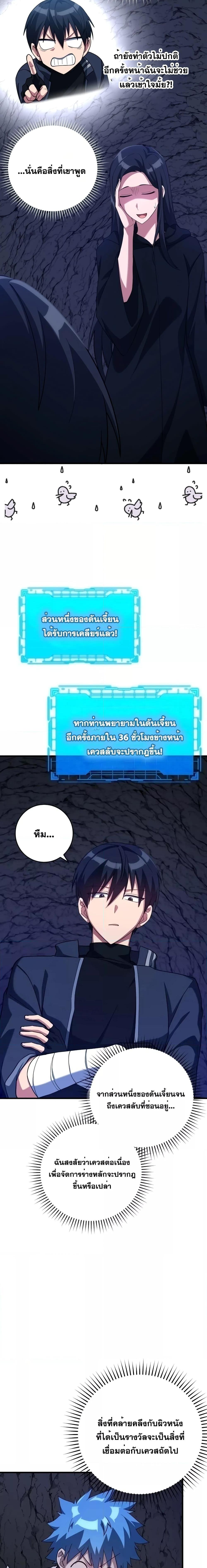 อ่านมังงะ Max Level Player ตอนที่ 37/2.jpg