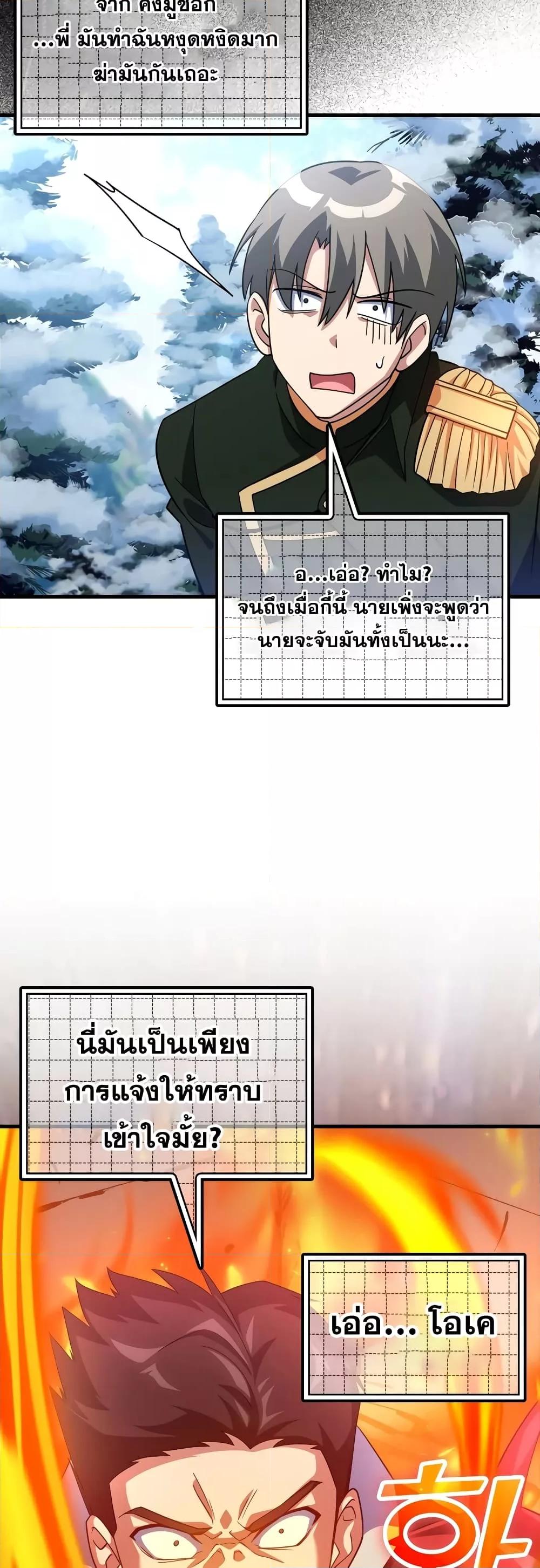 อ่านมังงะ Max Level Player ตอนที่ 23/30.jpg