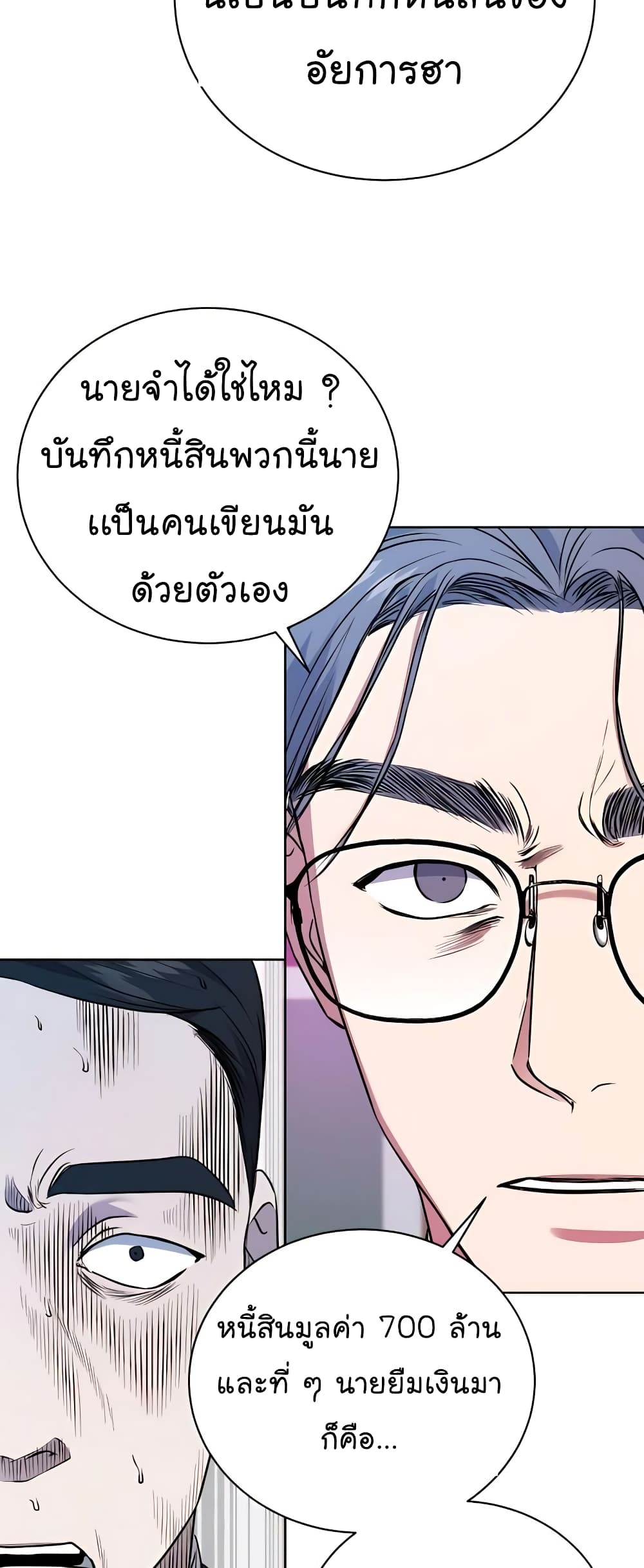 อ่านมังงะ The Bastard of National Tax Service ตอนที่ 18/30.jpg