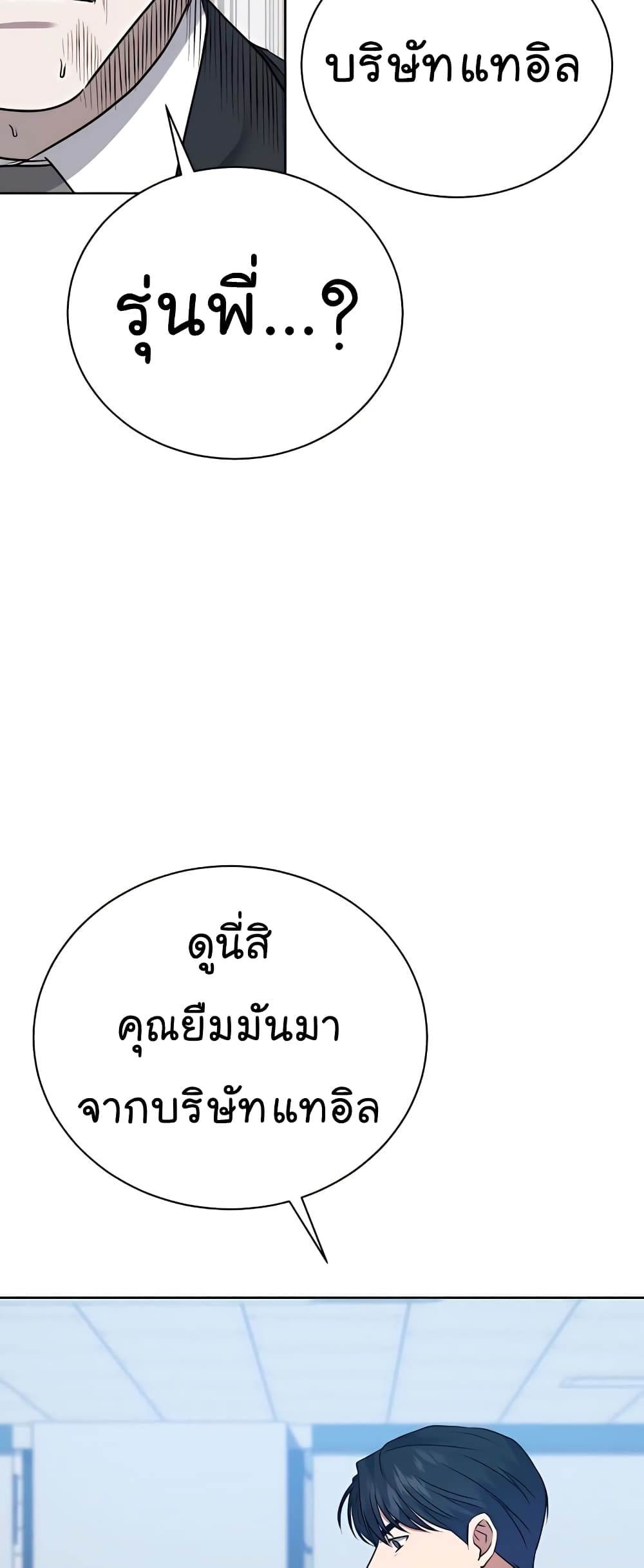 อ่านมังงะ The Bastard of National Tax Service ตอนที่ 18/31.jpg