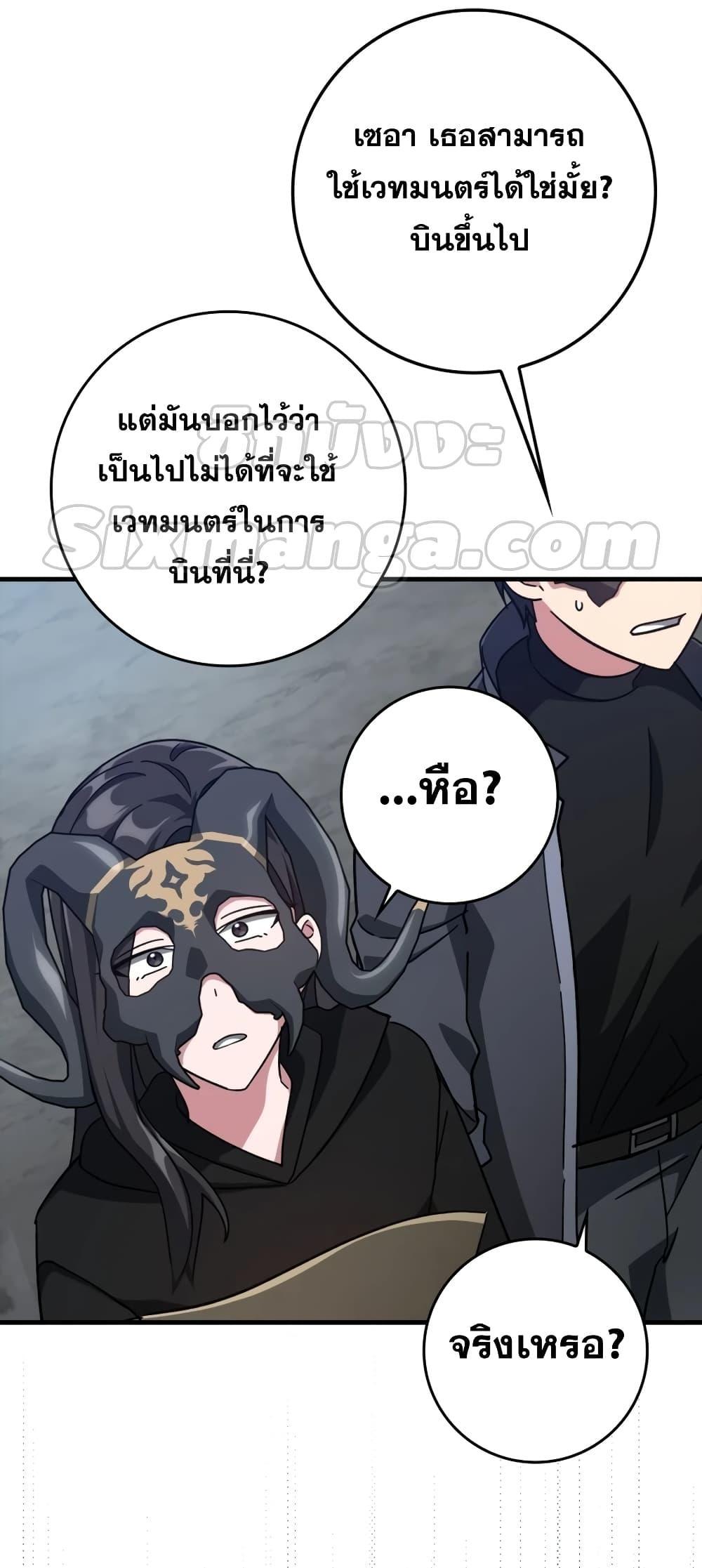 อ่านมังงะ Max Level Player ตอนที่ 20/31.jpg