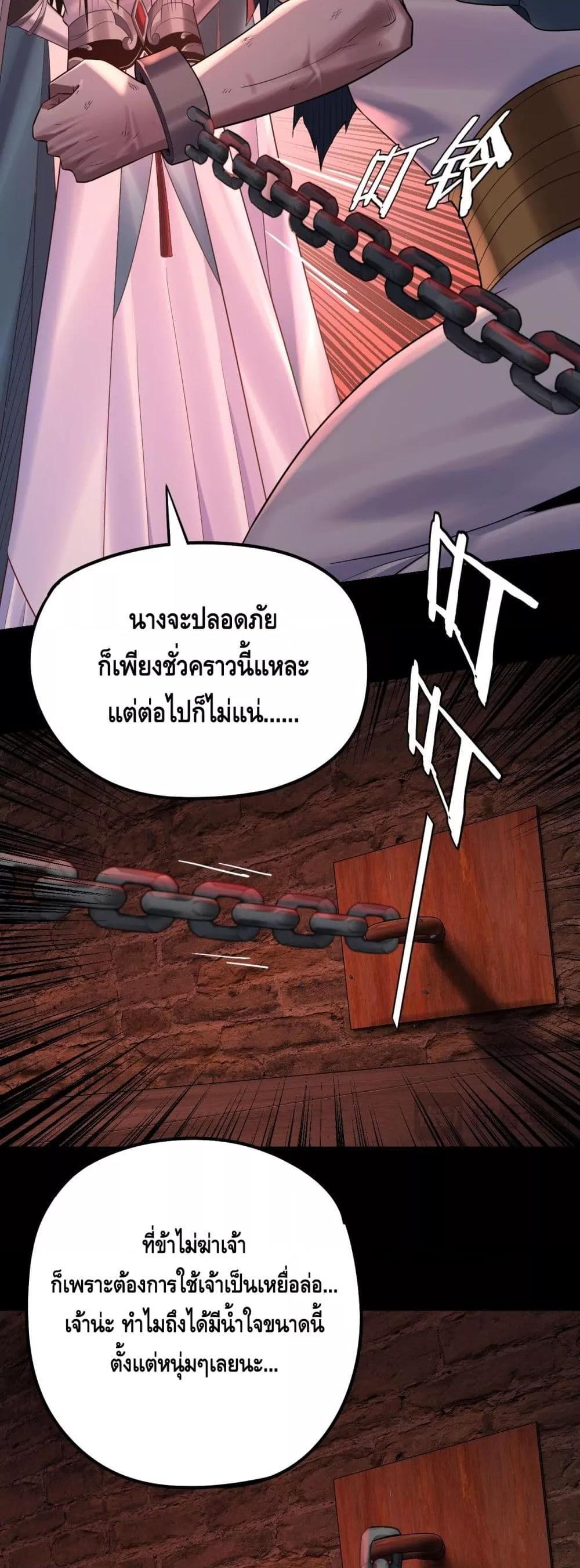 อ่านมังงะ I Am the Fated Villain ตอนที่ 180/31.jpg