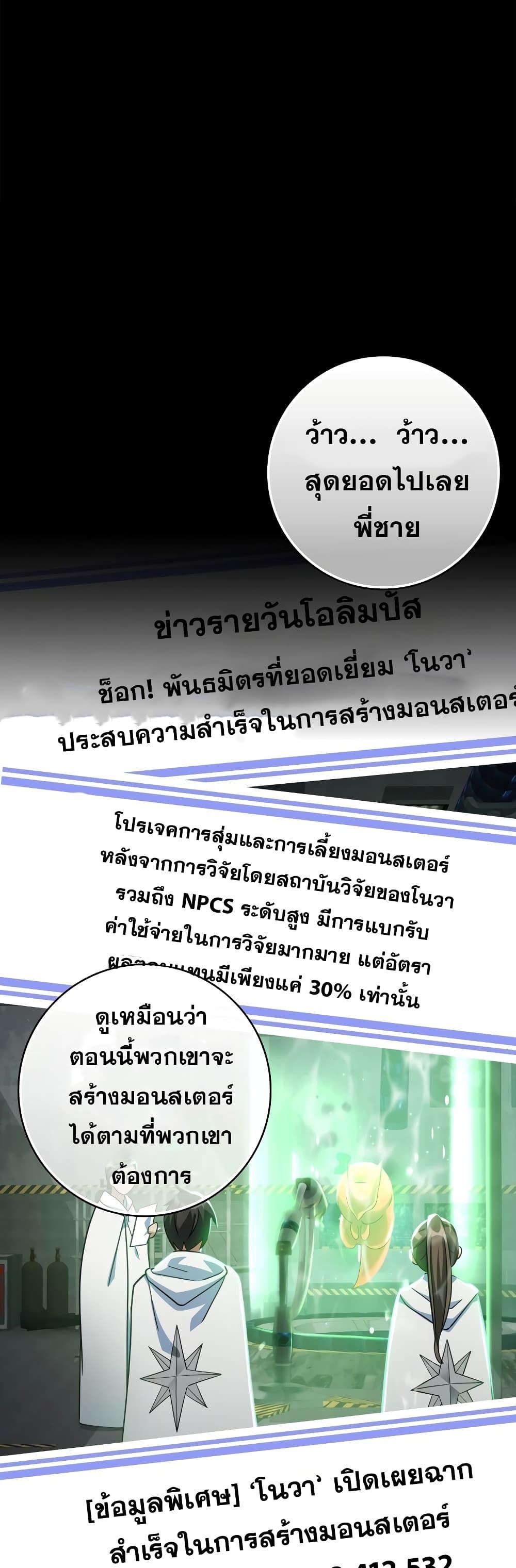 อ่านมังงะ Max Level Player ตอนที่ 24/31.jpg