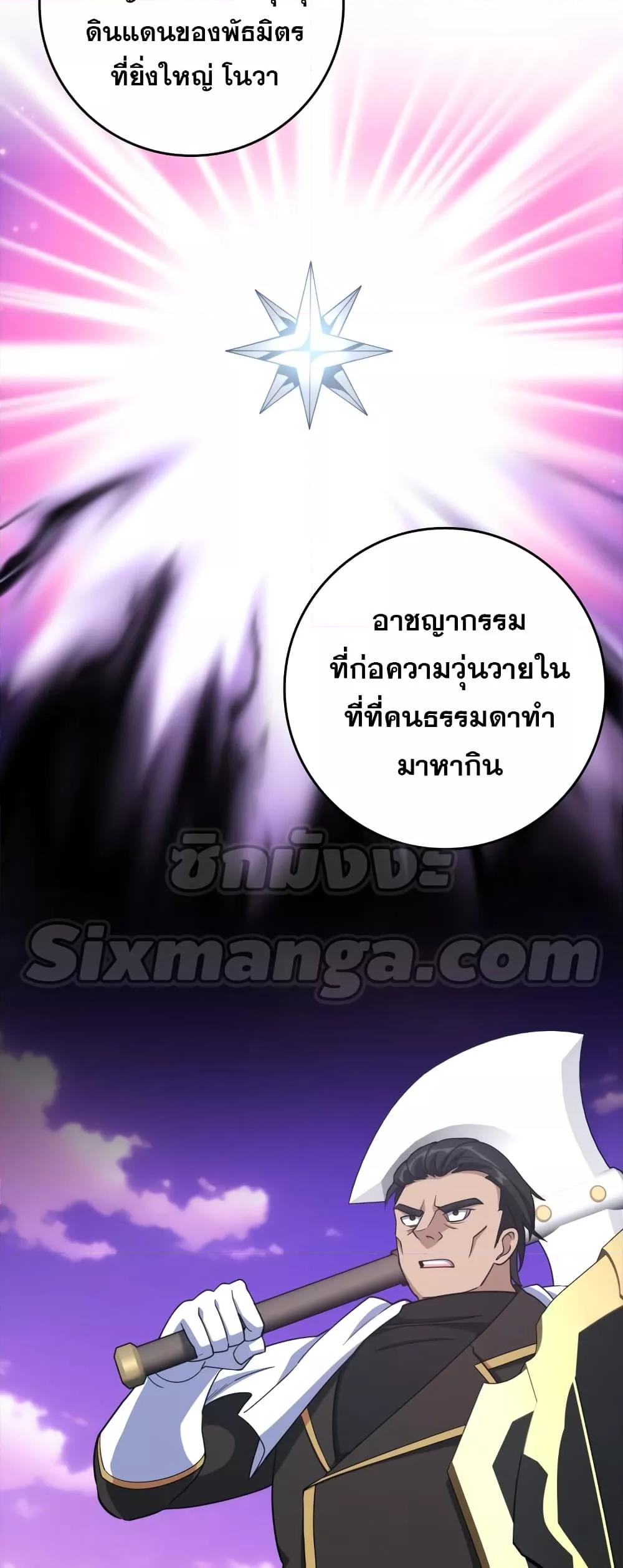 อ่านมังงะ Max Level Player ตอนที่ 25/32.jpg