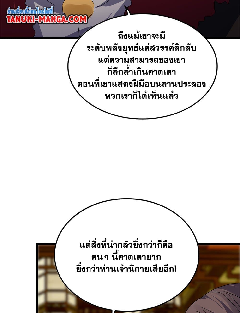 อ่านมังงะ Magic Emperor ตอนที่ 604/3.jpg