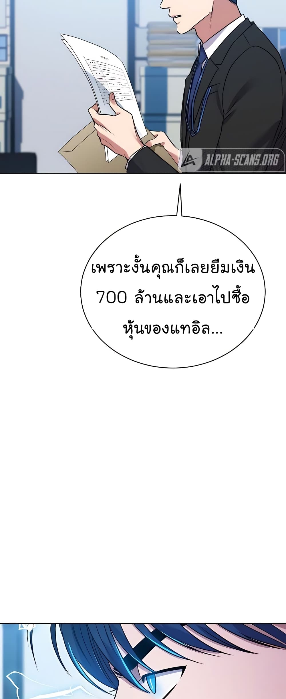 อ่านมังงะ The Bastard of National Tax Service ตอนที่ 18/32.jpg