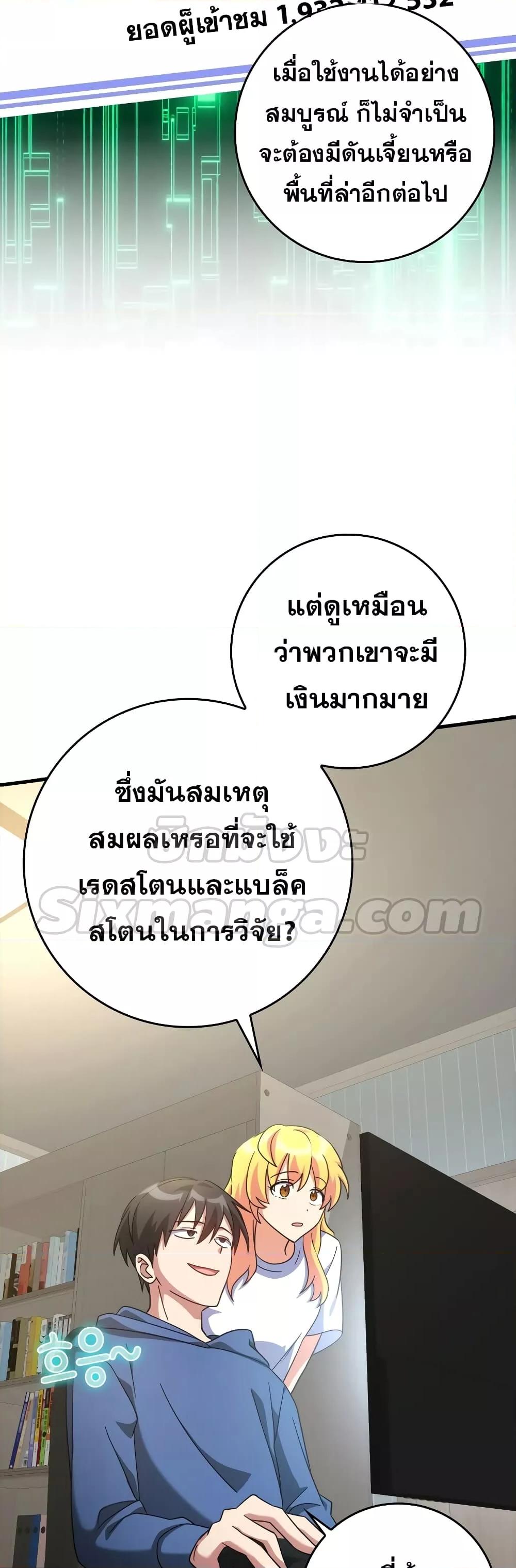 อ่านมังงะ Max Level Player ตอนที่ 24/32.jpg