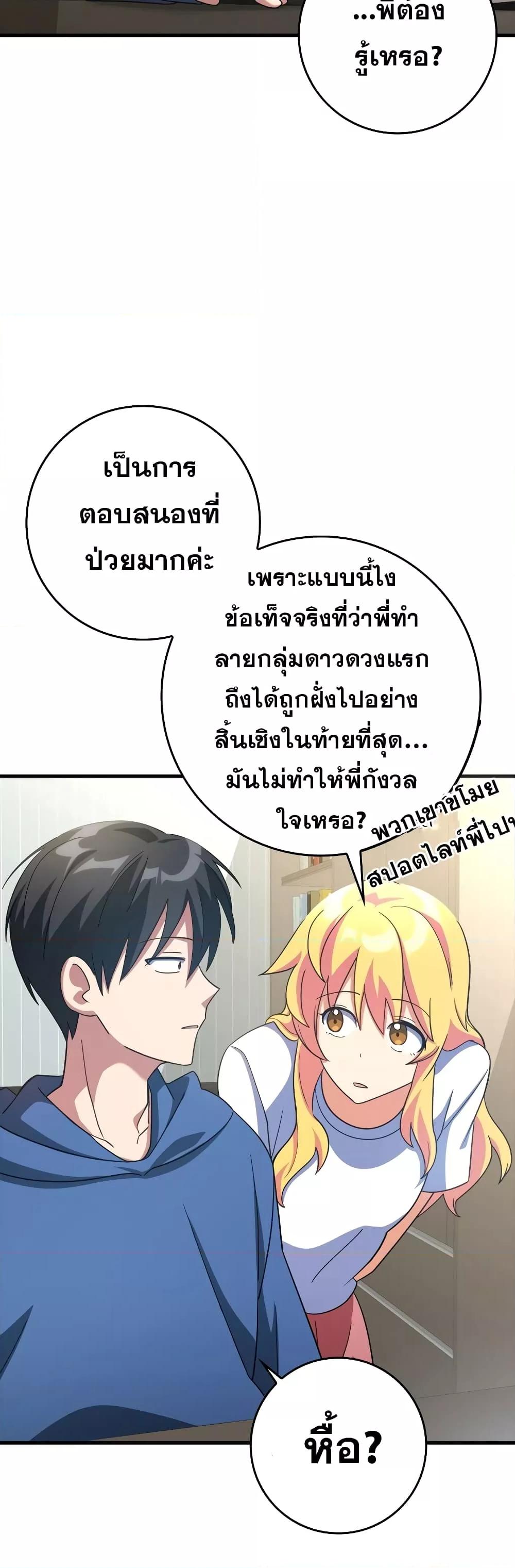 อ่านมังงะ Max Level Player ตอนที่ 24/33.jpg